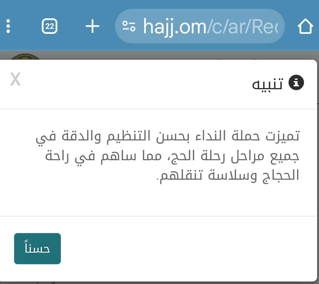 آراء بعض الحجاج في الحملة - صورة 1