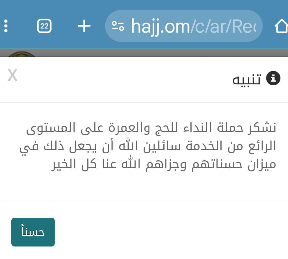 آراء بعض الحجاج في الحملة - صورة 10
