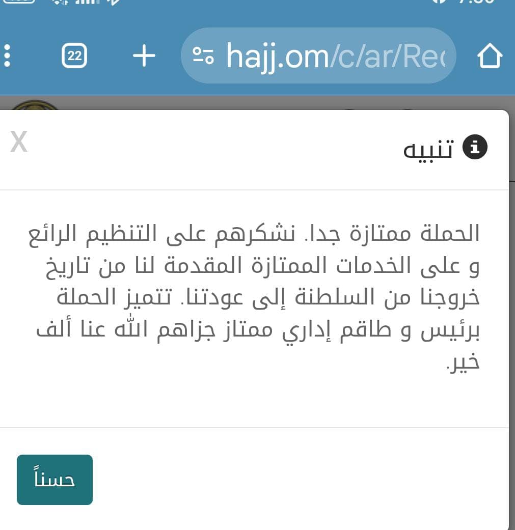 آراء بعض الحجاج في الحملة - صورة 11