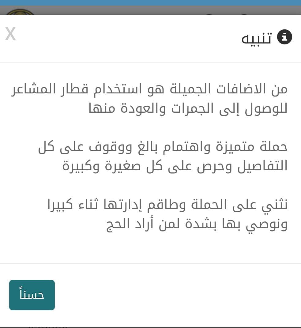 آراء بعض الحجاج في الحملة - صورة 12