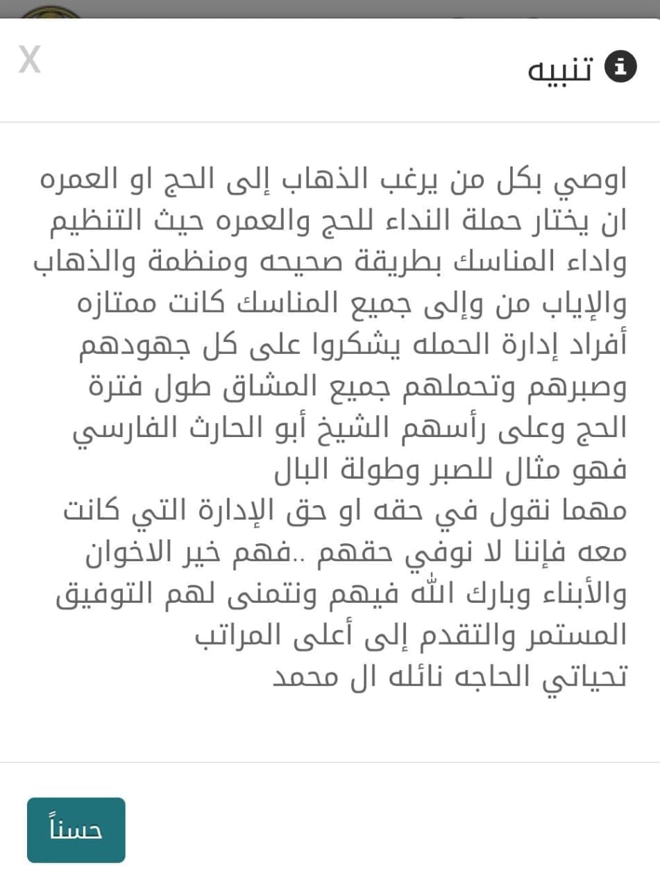 آراء بعض الحجاج في الحملة - صورة 13