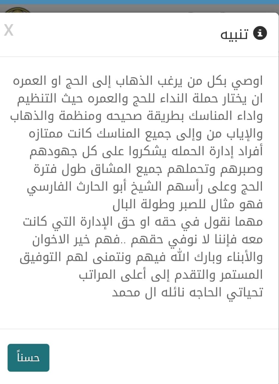 آراء بعض الحجاج في الحملة - صورة 14