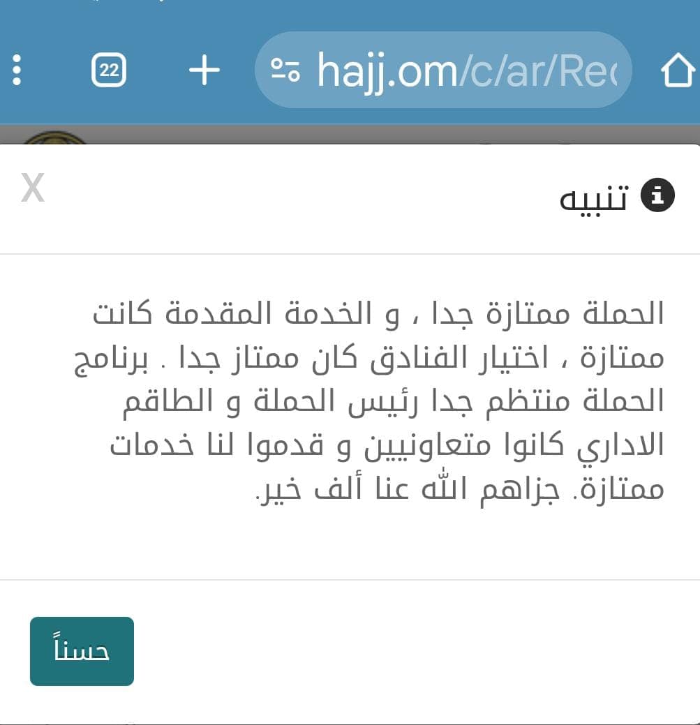آراء بعض الحجاج في الحملة - صورة 15