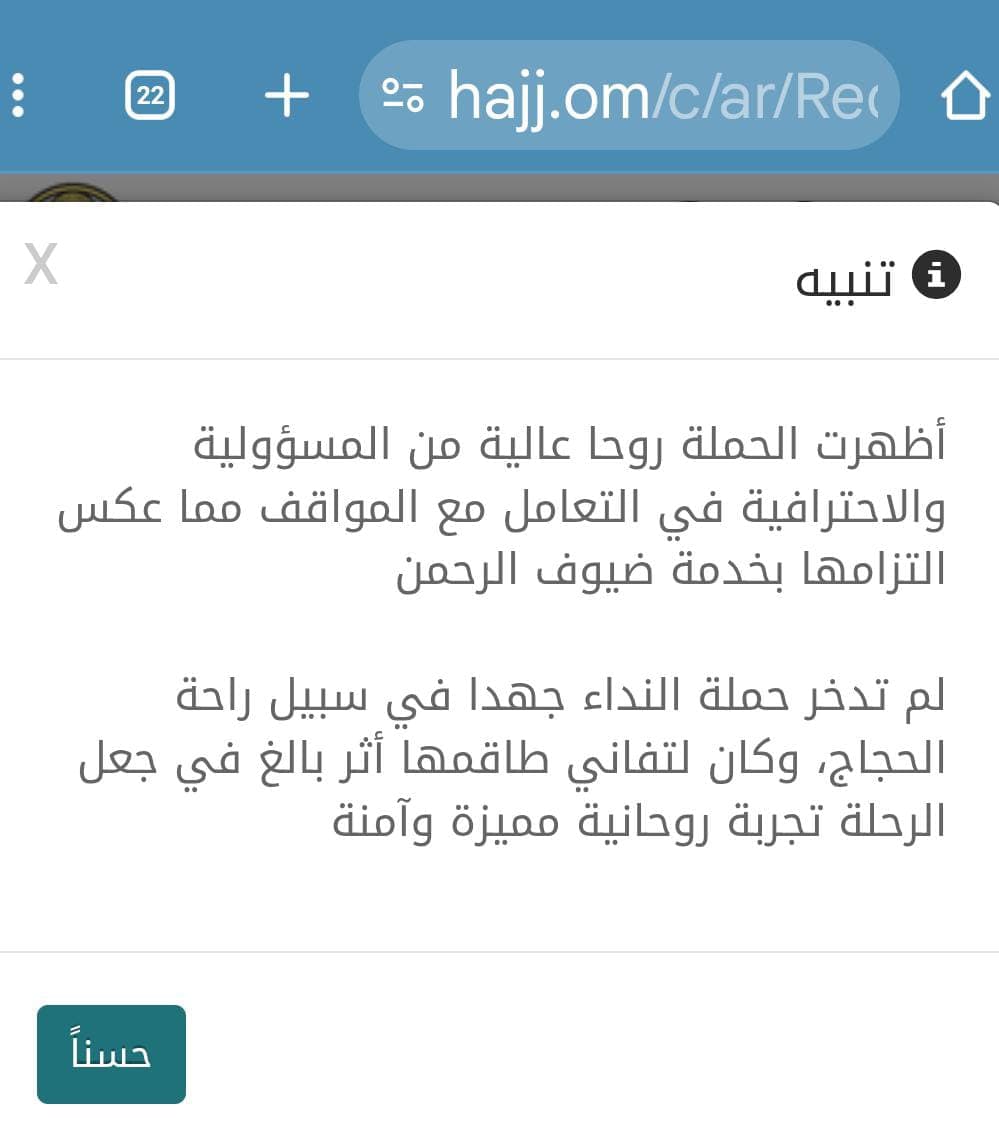 آراء بعض الحجاج في الحملة - صورة 16