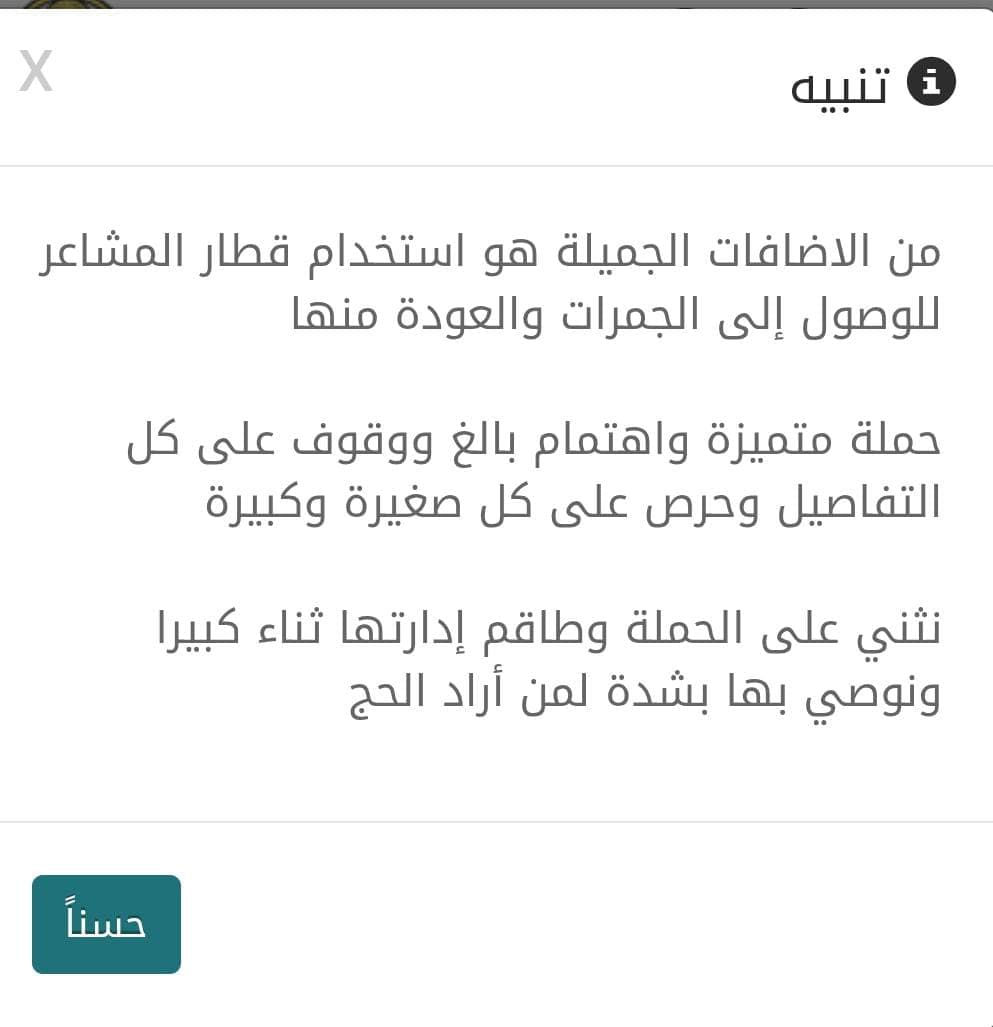 آراء بعض الحجاج في الحملة - صورة 17