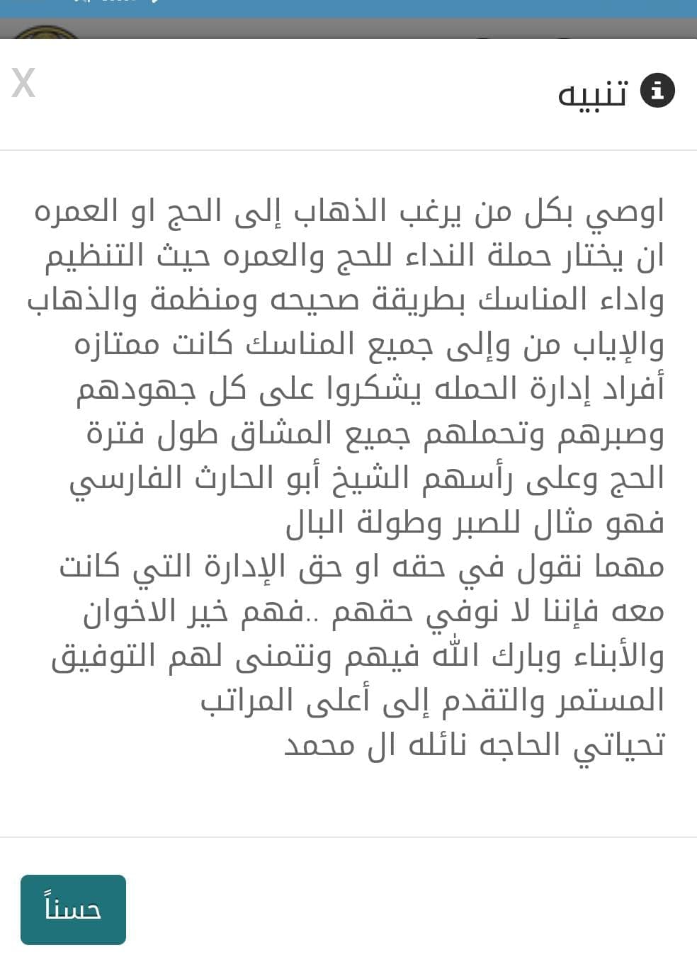 آراء بعض الحجاج في الحملة - صورة 18