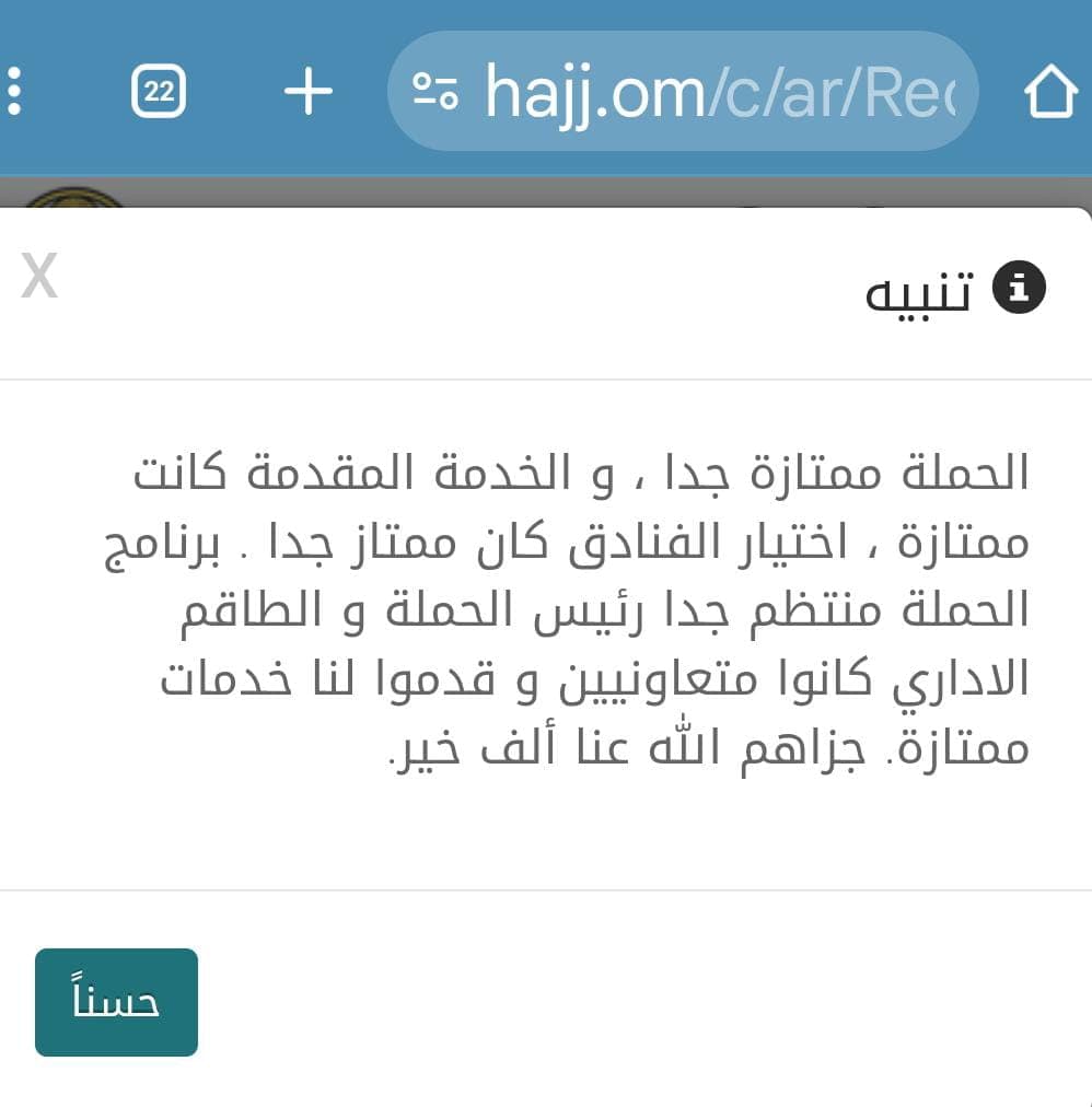 آراء بعض الحجاج في الحملة - صورة 19