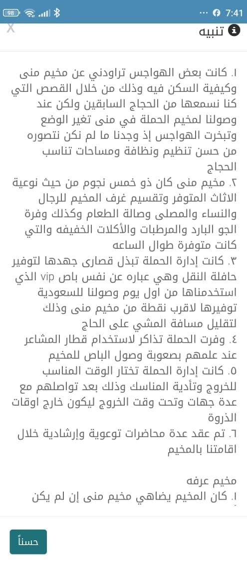 آراء بعض الحجاج في الحملة - صورة 2