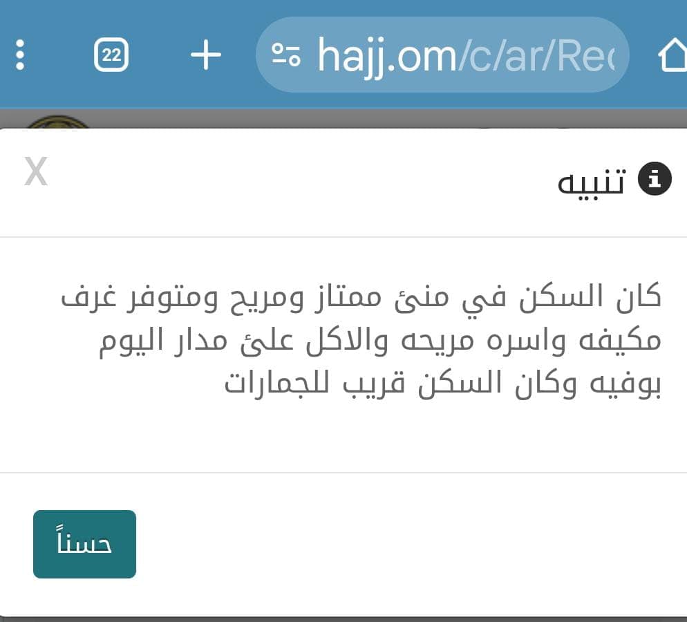 آراء بعض الحجاج في الحملة - صورة 4