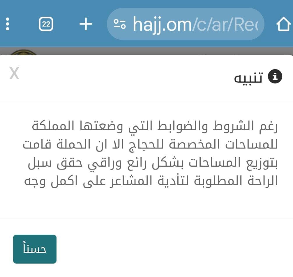آراء بعض الحجاج في الحملة - صورة 5