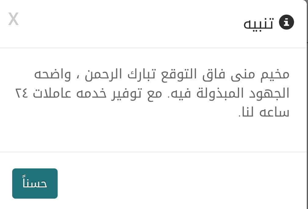 آراء بعض الحجاج في الحملة - صورة 6
