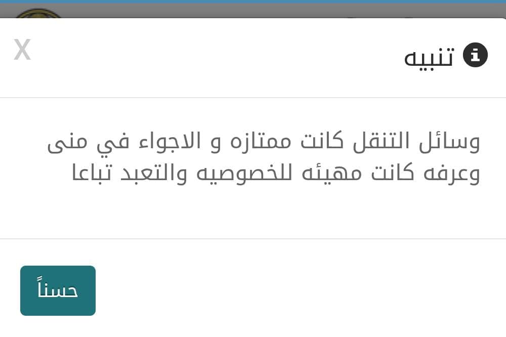 آراء بعض الحجاج في الحملة - صورة 7