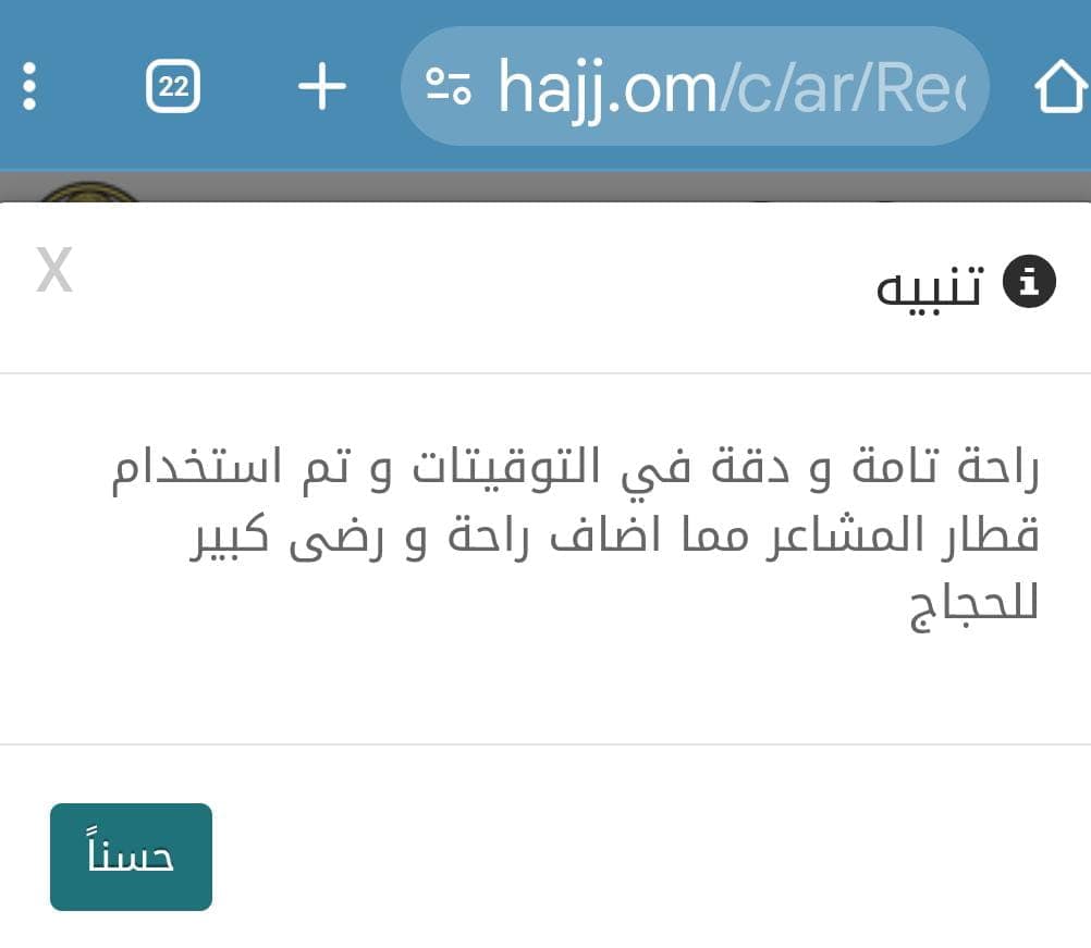 آراء بعض الحجاج في الحملة - صورة 8
