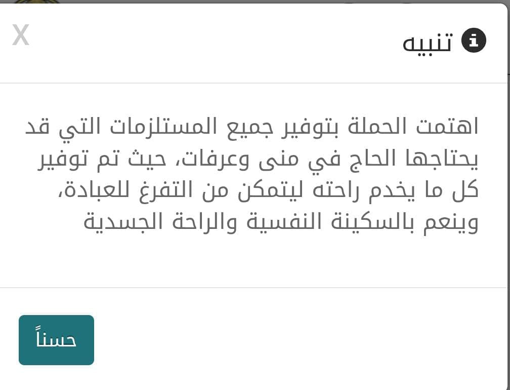 آراء بعض الحجاج في الحملة - صورة 9