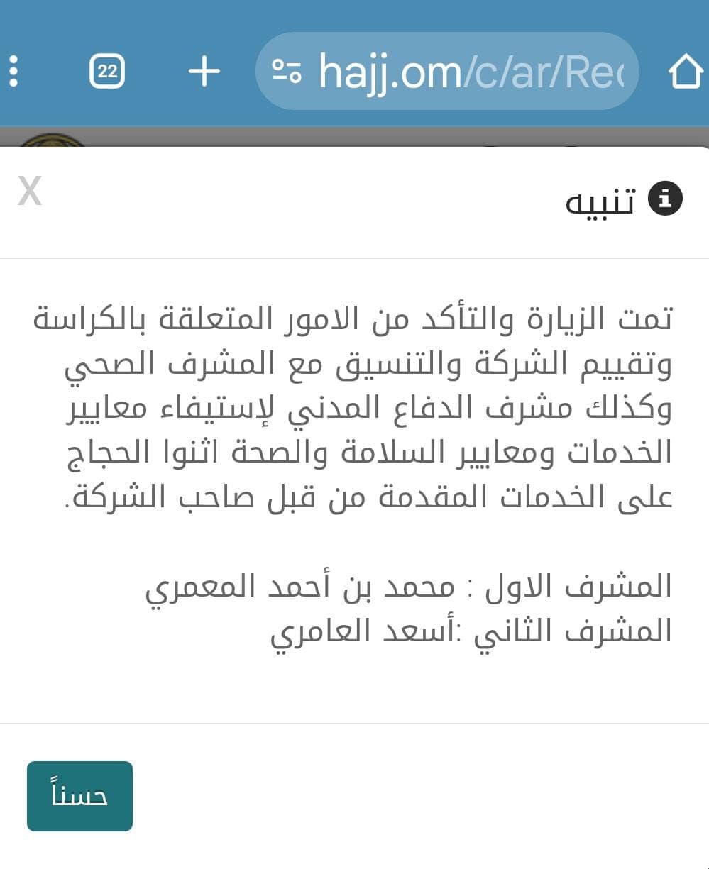 تقييم حملة النداء للحج من قبل البعثة العمانية للحج - صورة 1